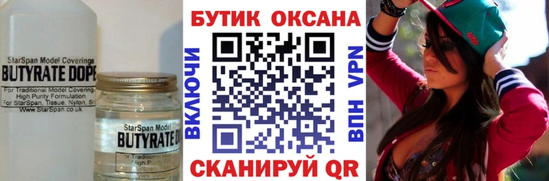 Бутират оксана  Снежногорск 